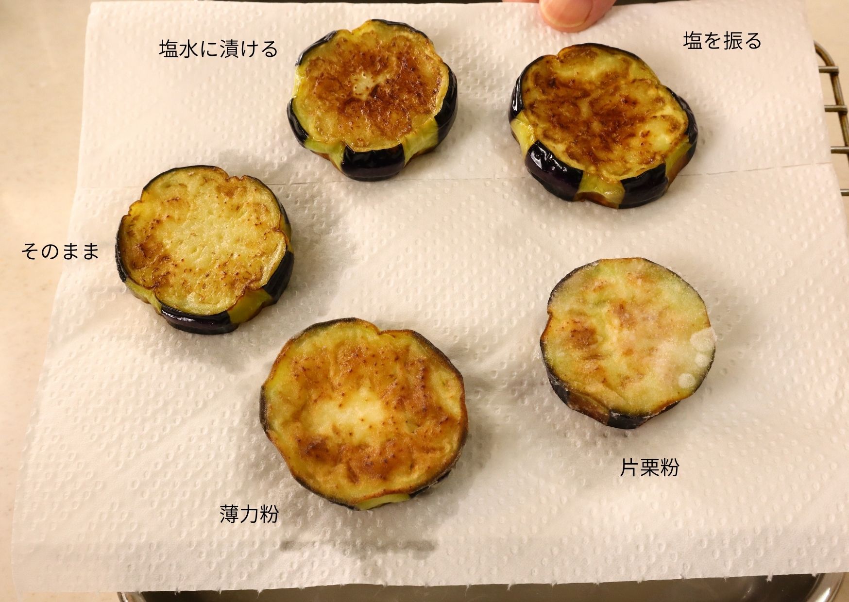 なすの油っぽさを抑えるコツ~家庭でできる方法を検証 – La Saveur – 品川区の料理教室ラ・サヴール